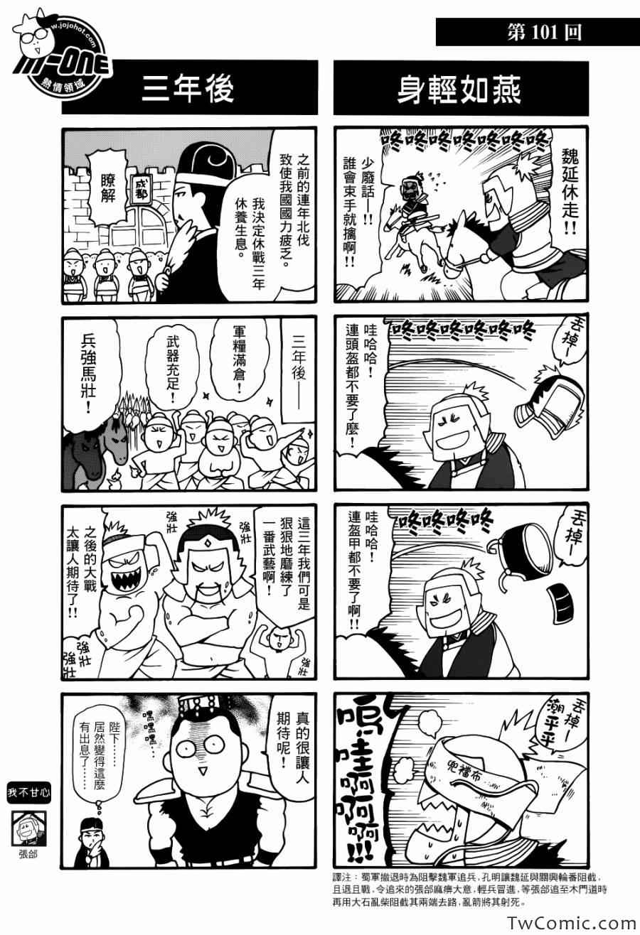 《三国志魂》漫画 81-120集