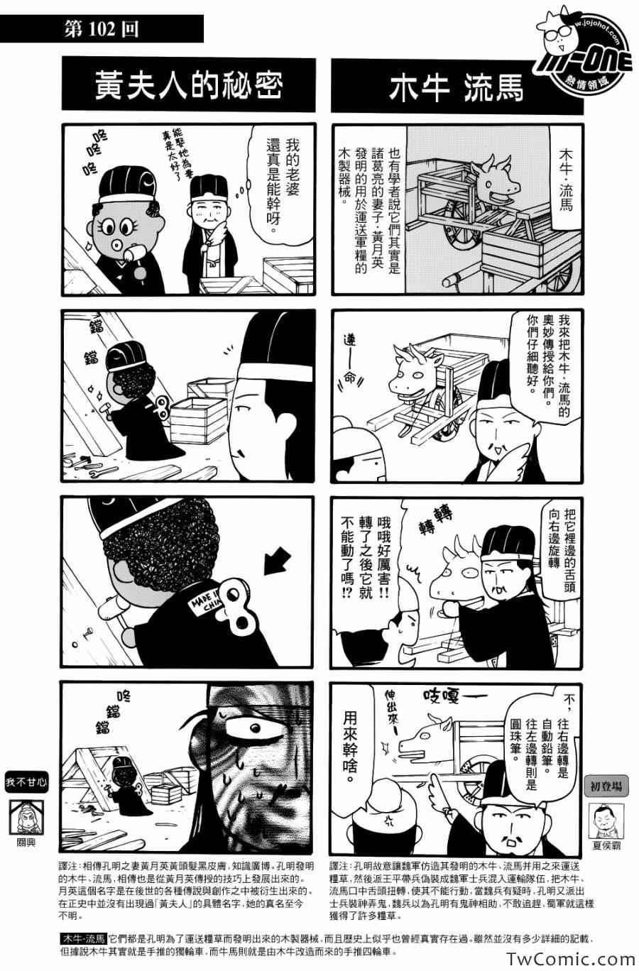 《三国志魂》漫画 81-120集