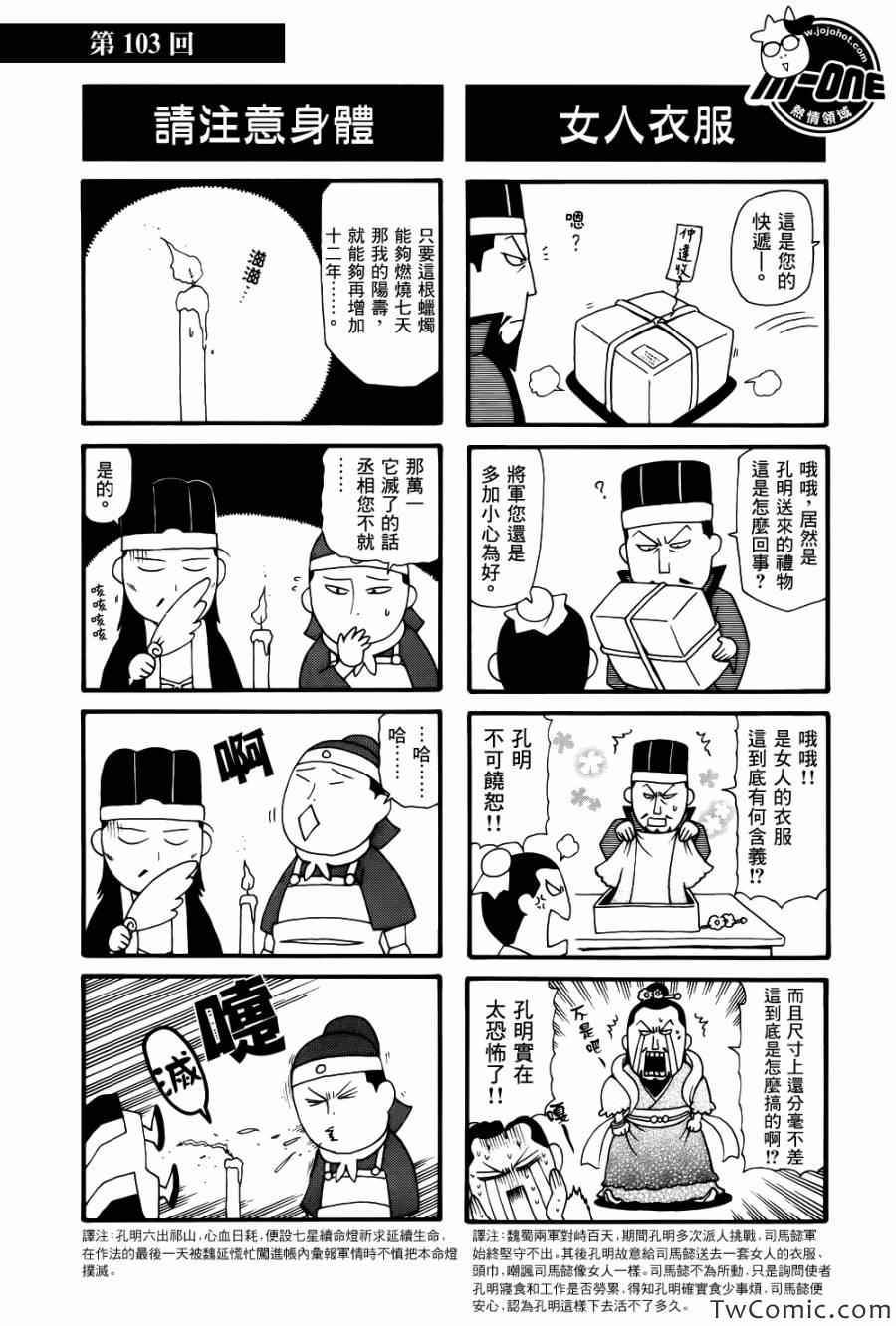 《三国志魂》漫画 81-120集