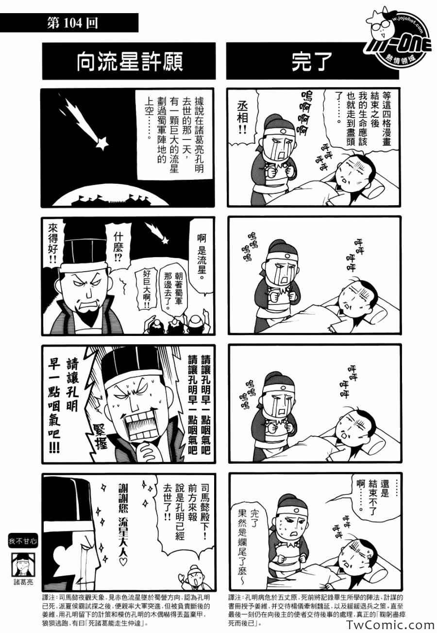 《三国志魂》漫画 81-120集