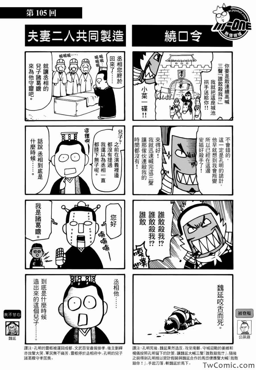 《三国志魂》漫画 81-120集