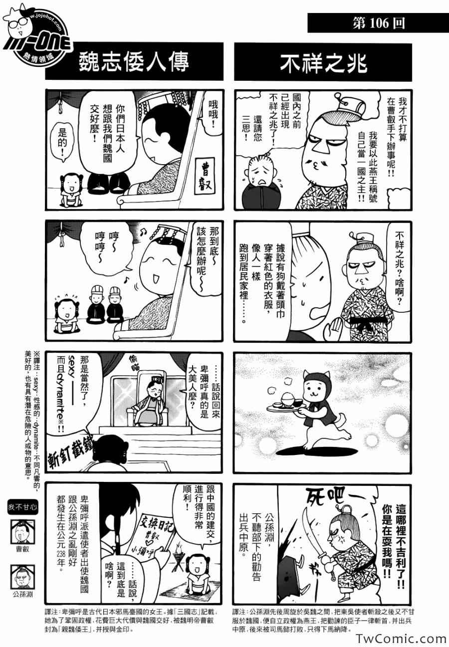 《三国志魂》漫画 81-120集