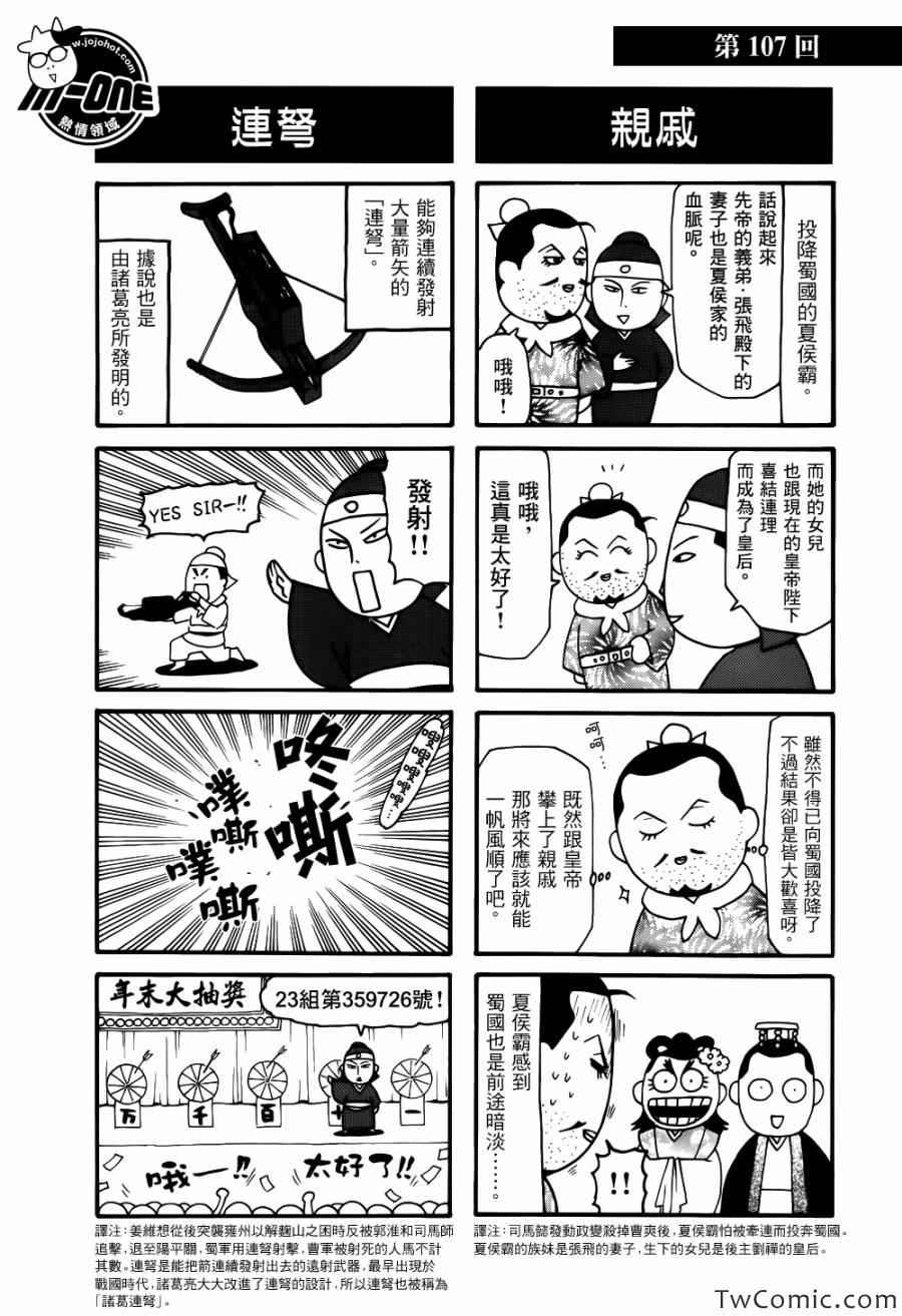 《三国志魂》漫画 81-120集