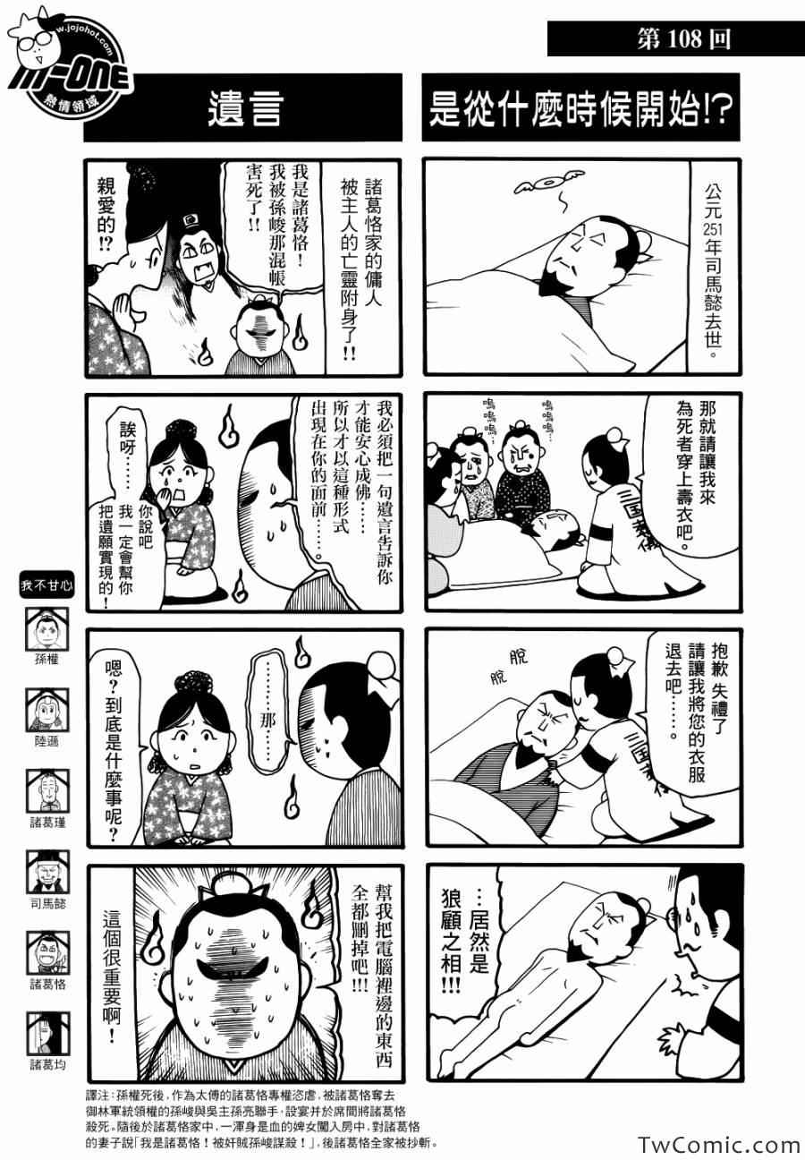 《三国志魂》漫画 81-120集