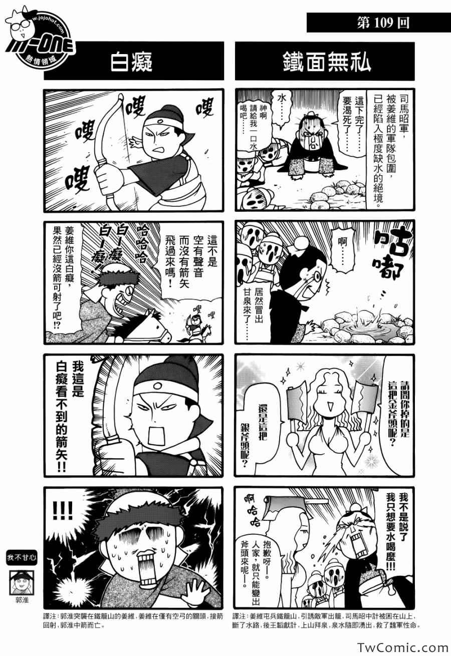 《三国志魂》漫画 81-120集