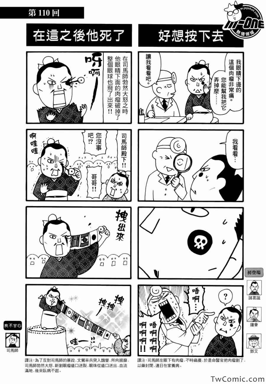 《三国志魂》漫画 81-120集