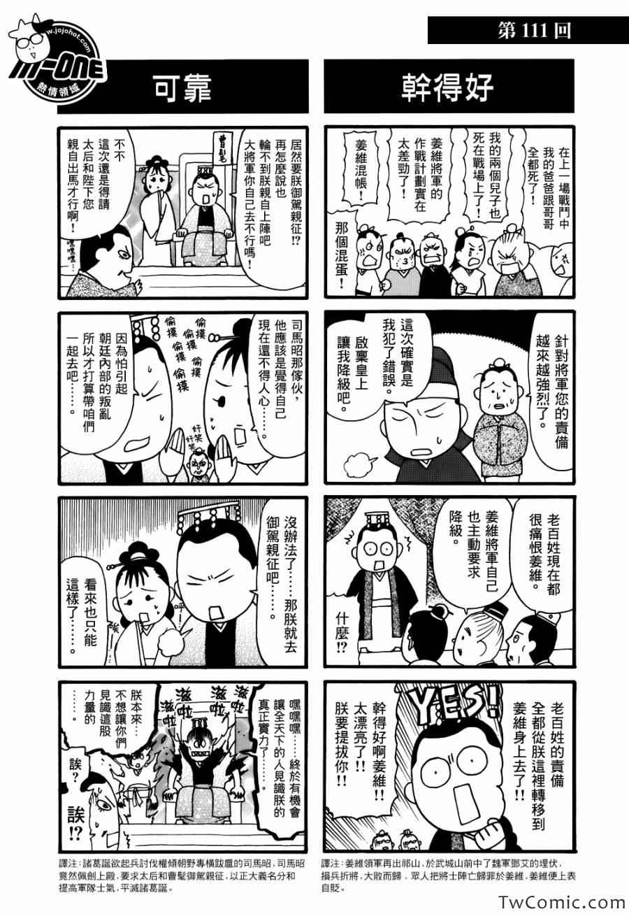 《三国志魂》漫画 81-120集