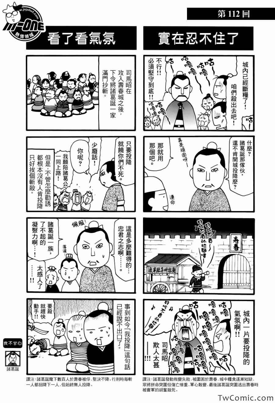 《三国志魂》漫画 81-120集