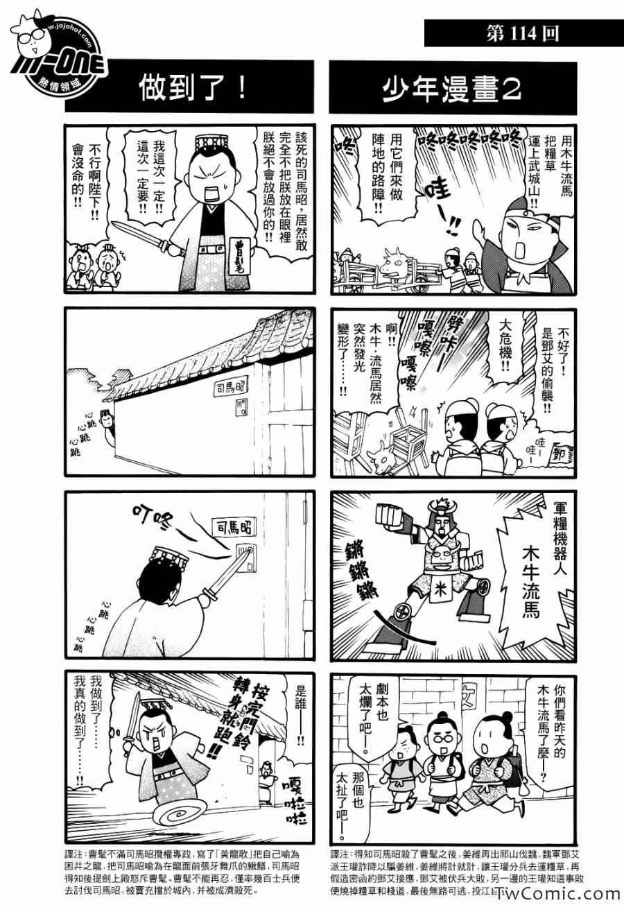 《三国志魂》漫画 81-120集