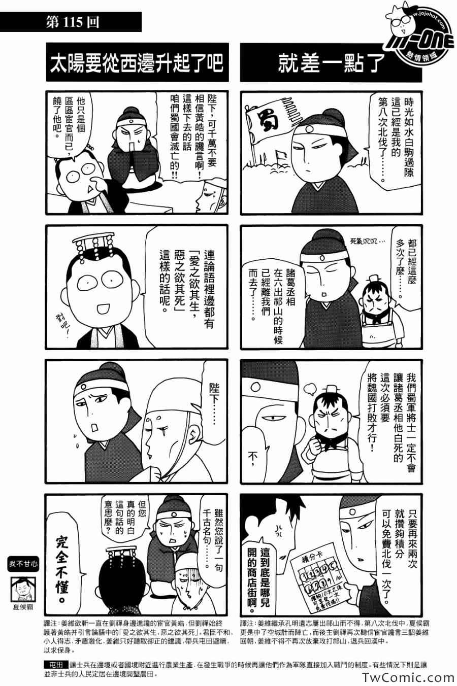 《三国志魂》漫画 81-120集