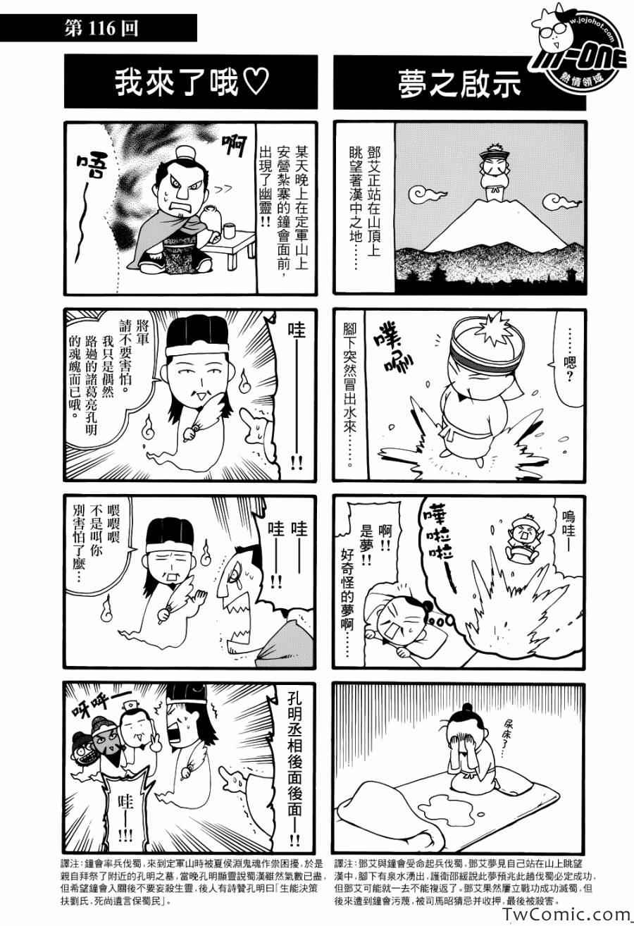 《三国志魂》漫画 81-120集