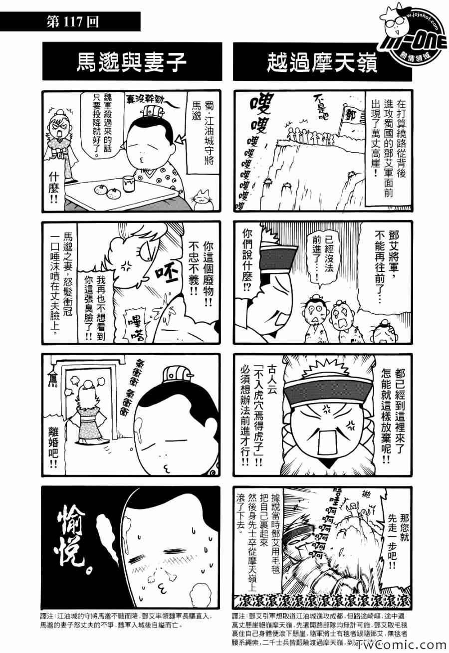 《三国志魂》漫画 81-120集