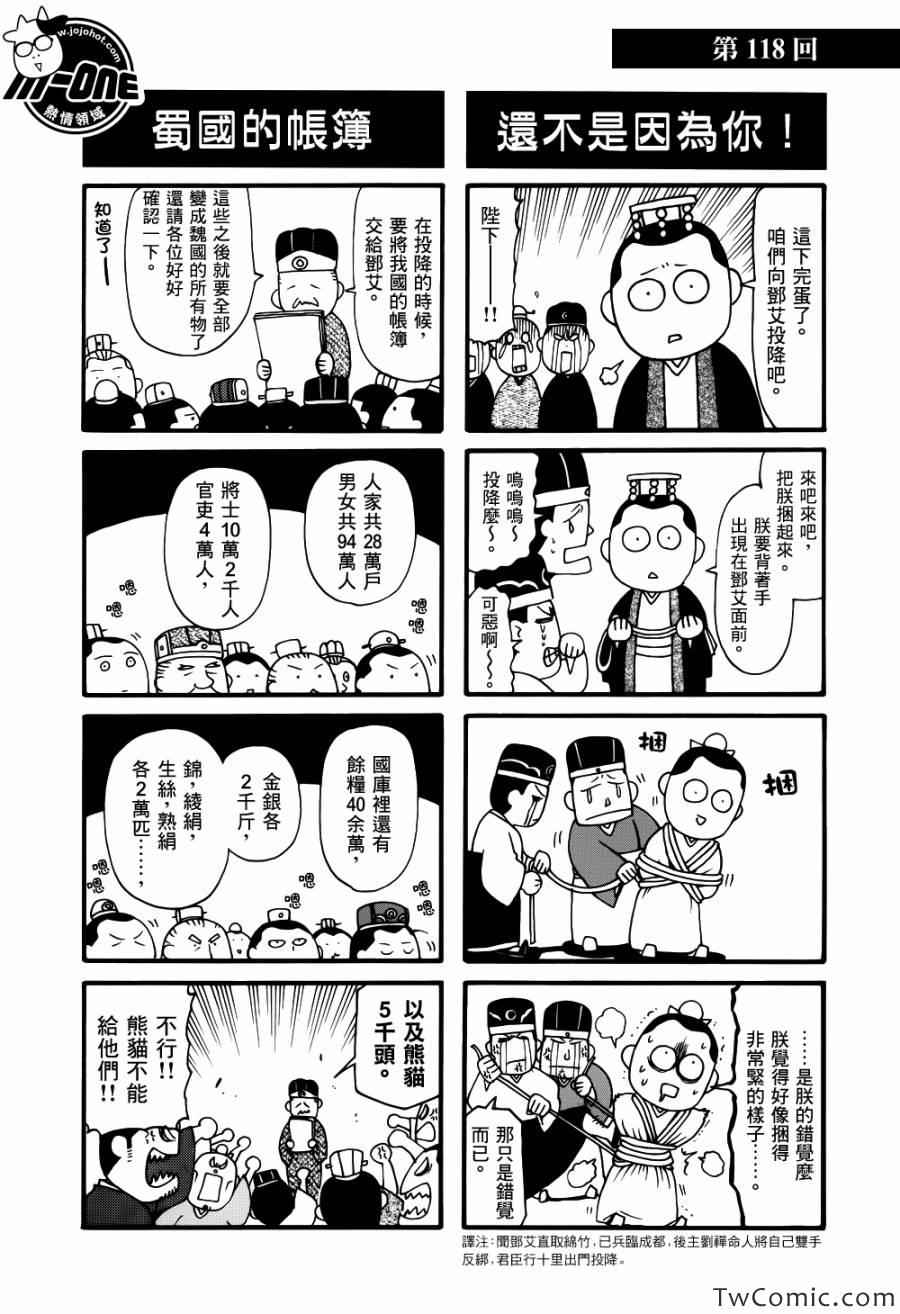 《三国志魂》漫画 81-120集