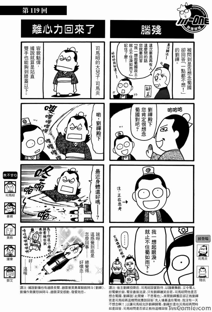 《三国志魂》漫画 81-120集