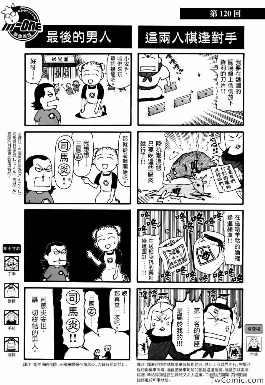 《三国志魂》漫画 81-120集