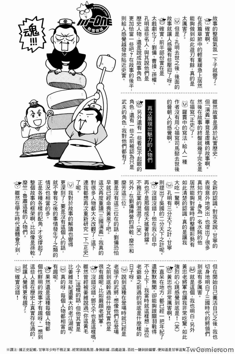 《三国志魂》漫画 81-120集