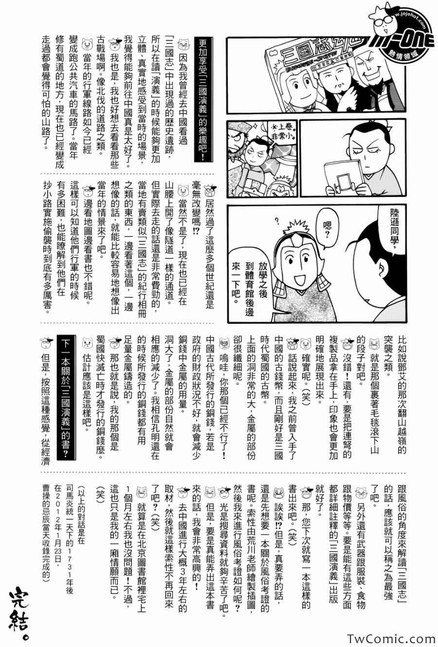 《三国志魂》漫画 81-120集