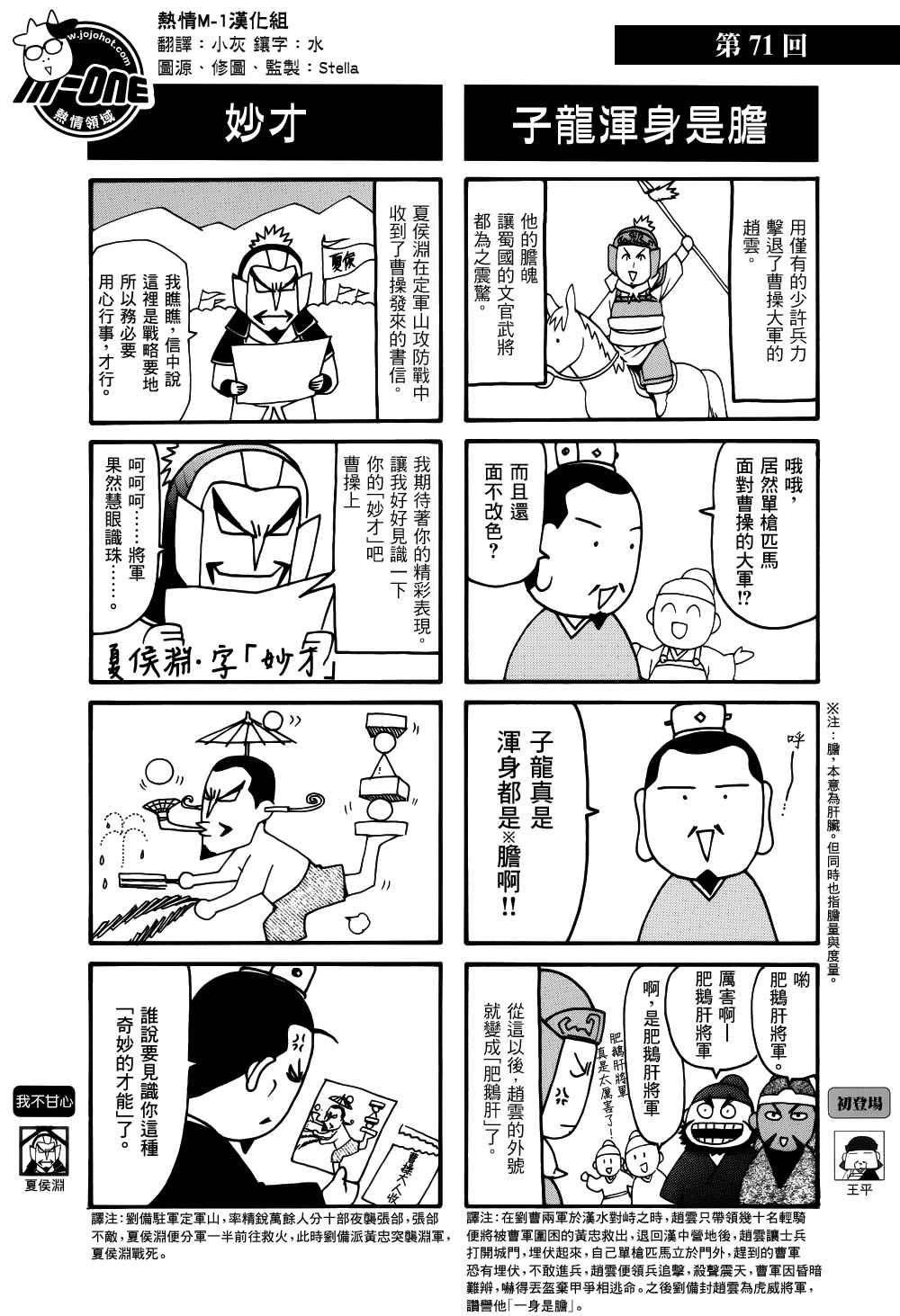 《三国志魂》漫画 71-80集