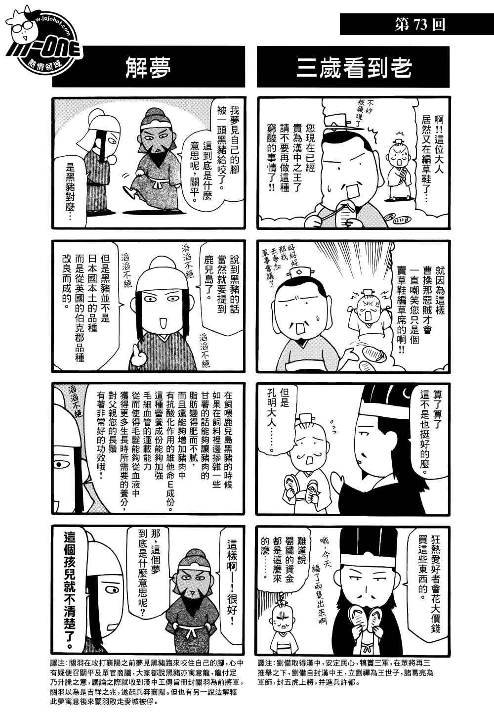 《三国志魂》漫画 71-80集