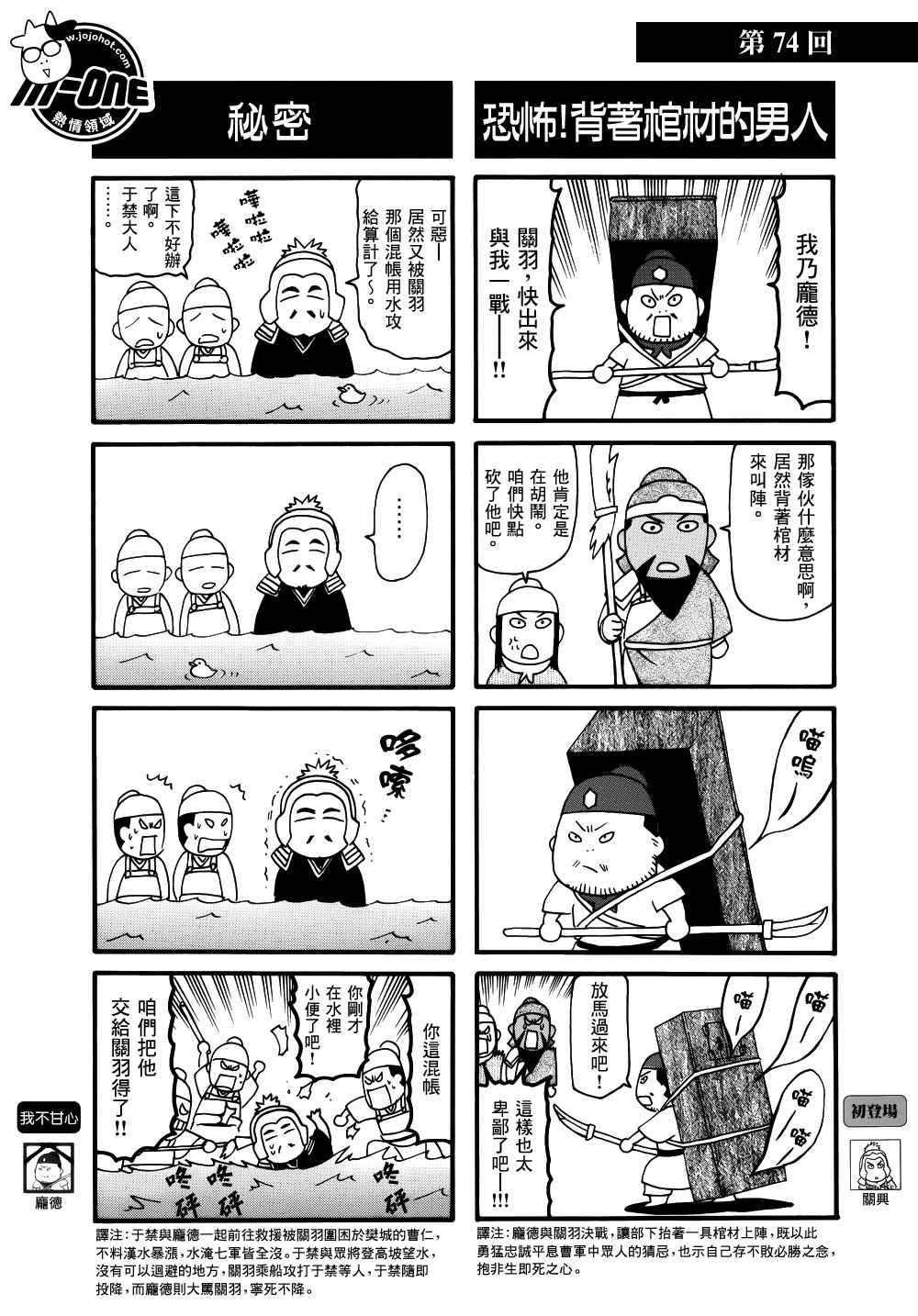 《三国志魂》漫画 71-80集