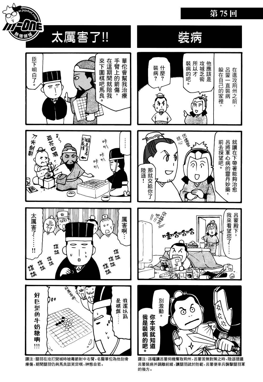 《三国志魂》漫画 71-80集