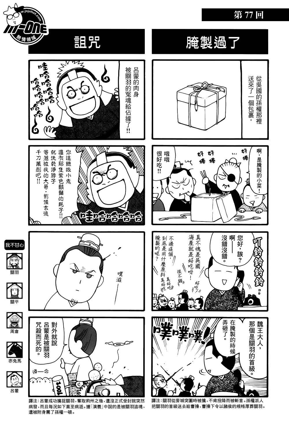 《三国志魂》漫画 71-80集