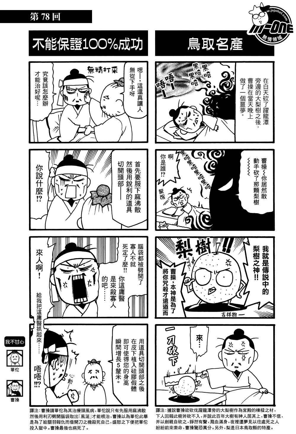 《三国志魂》漫画 71-80集