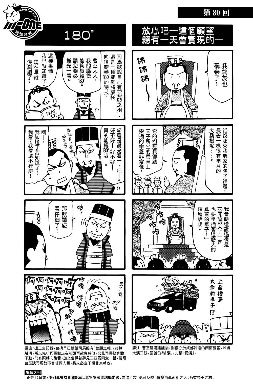 《三国志魂》漫画 71-80集