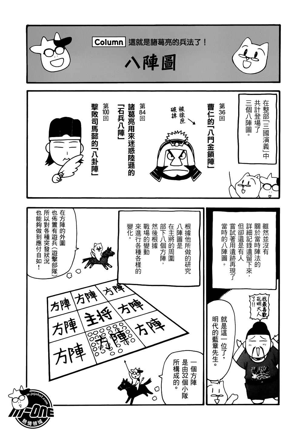 《三国志魂》漫画 71-80集