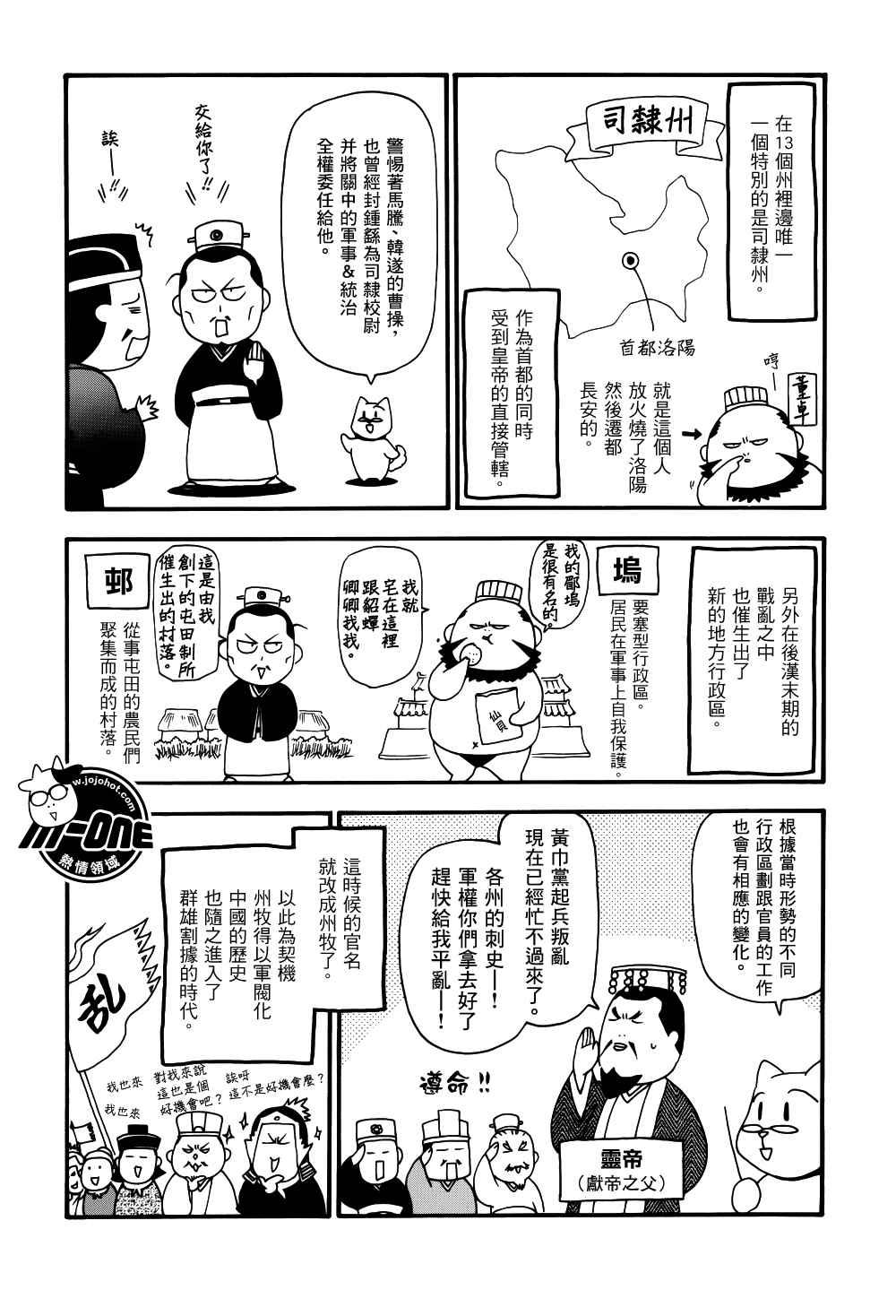 《三国志魂》漫画 71-80集