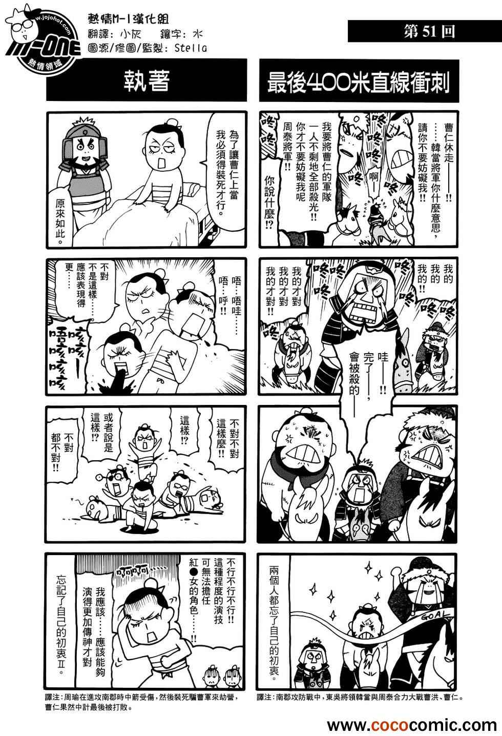 《三国志魂》漫画 51-60集