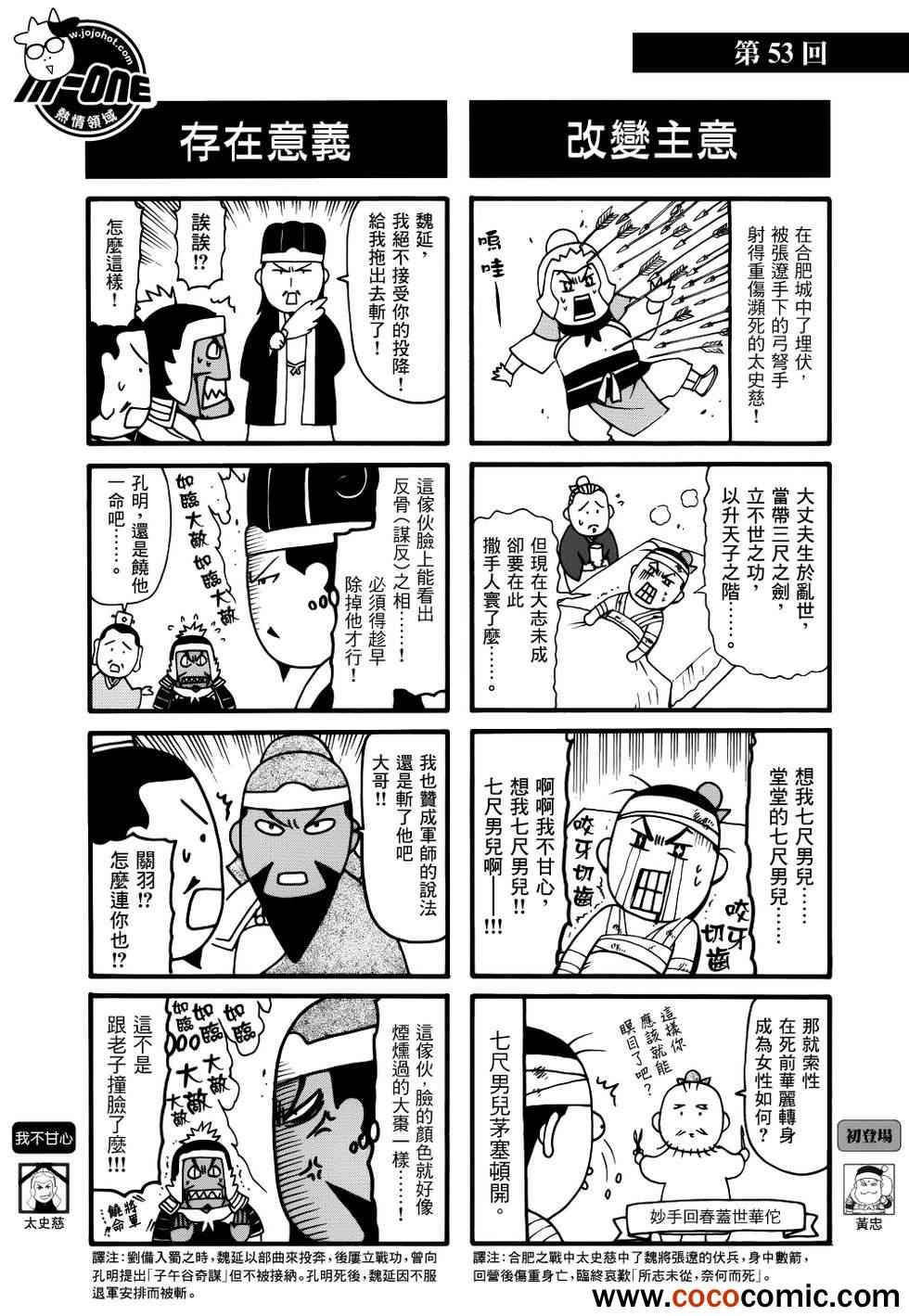 《三国志魂》漫画 51-60集