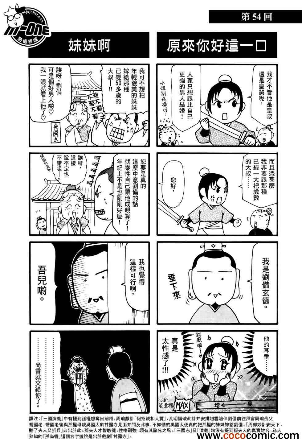 《三国志魂》漫画 51-60集