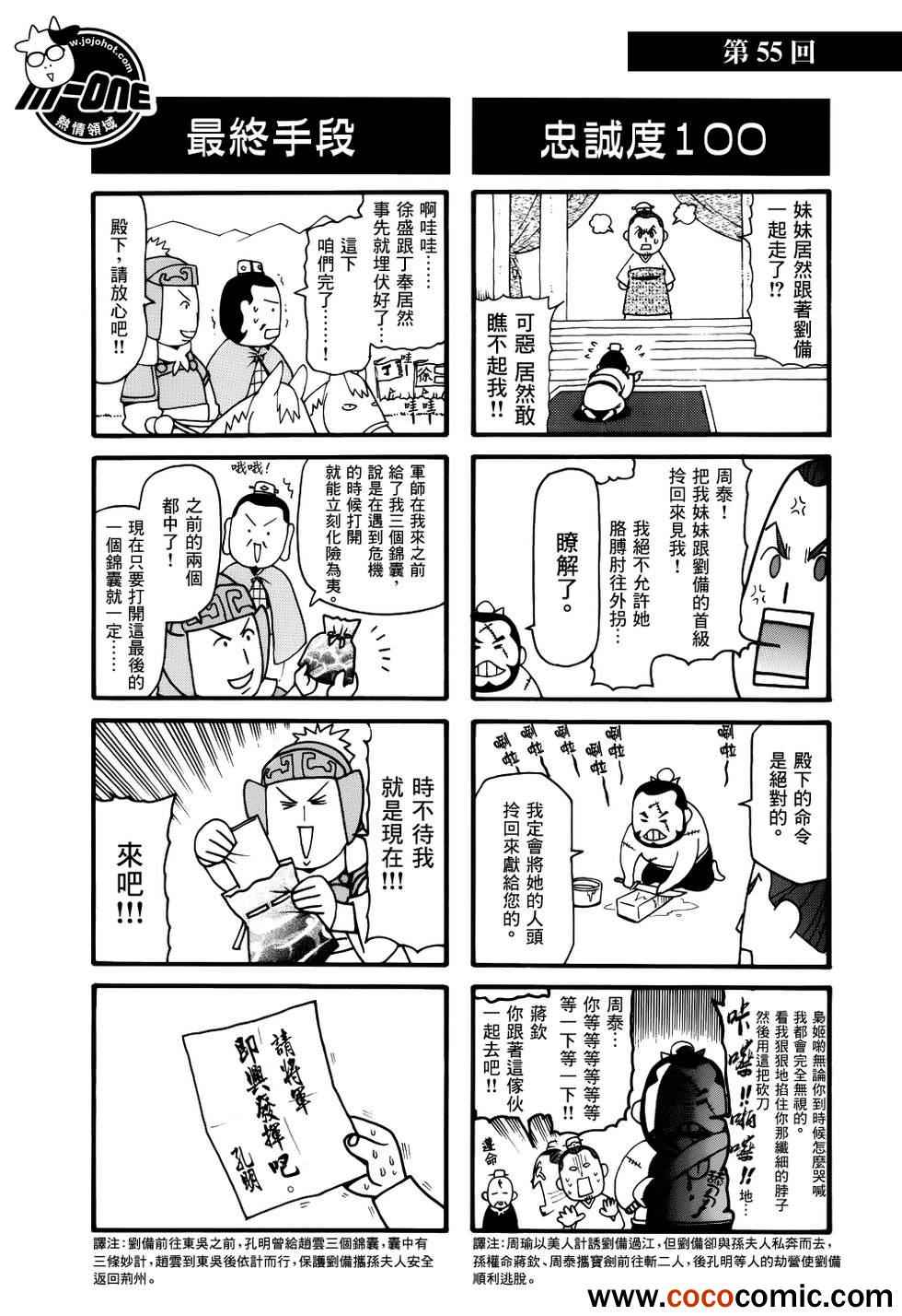 《三国志魂》漫画 51-60集