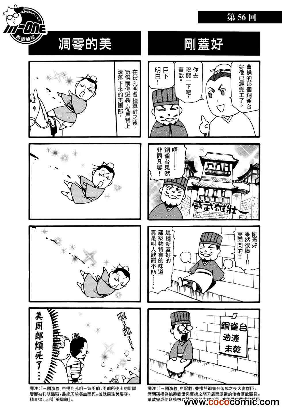 《三国志魂》漫画 51-60集