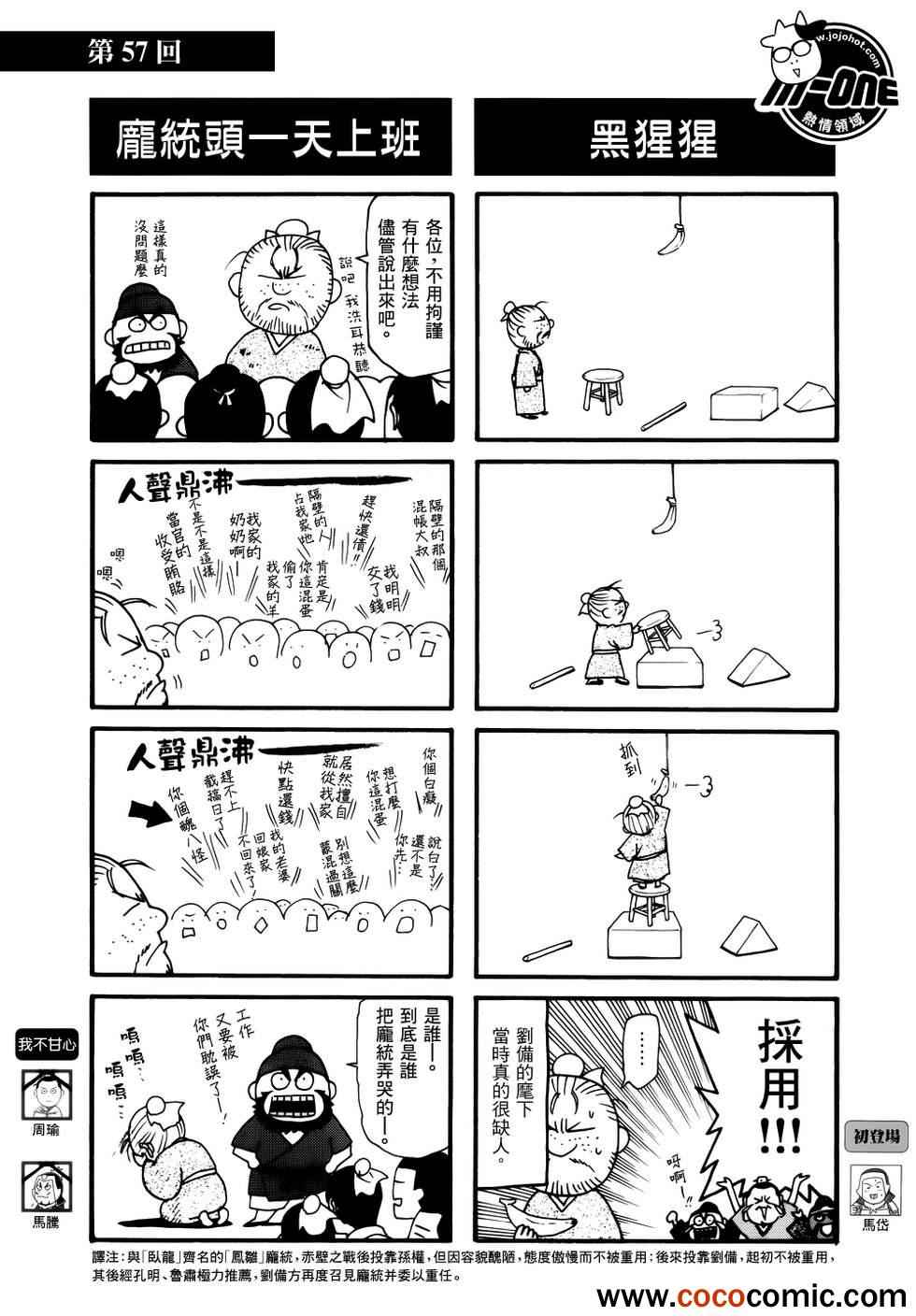 《三国志魂》漫画 51-60集