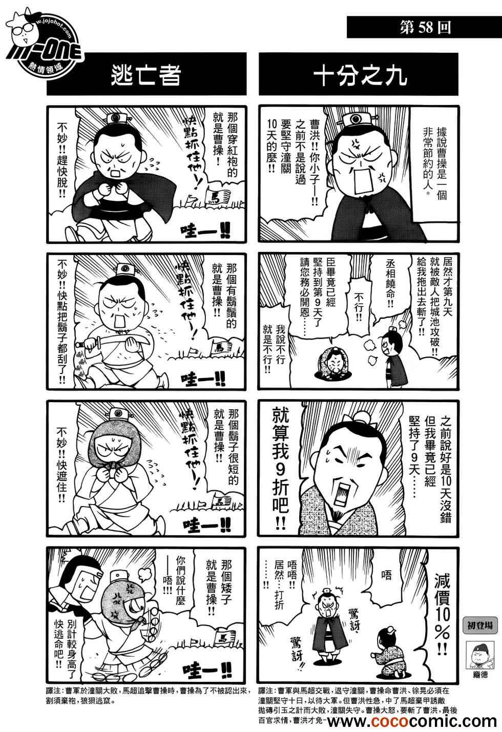 《三国志魂》漫画 51-60集