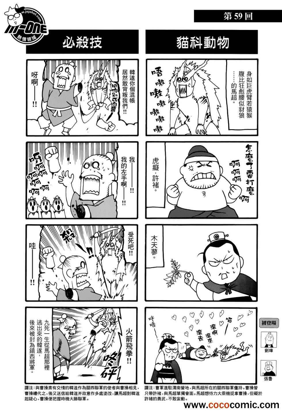 《三国志魂》漫画 51-60集