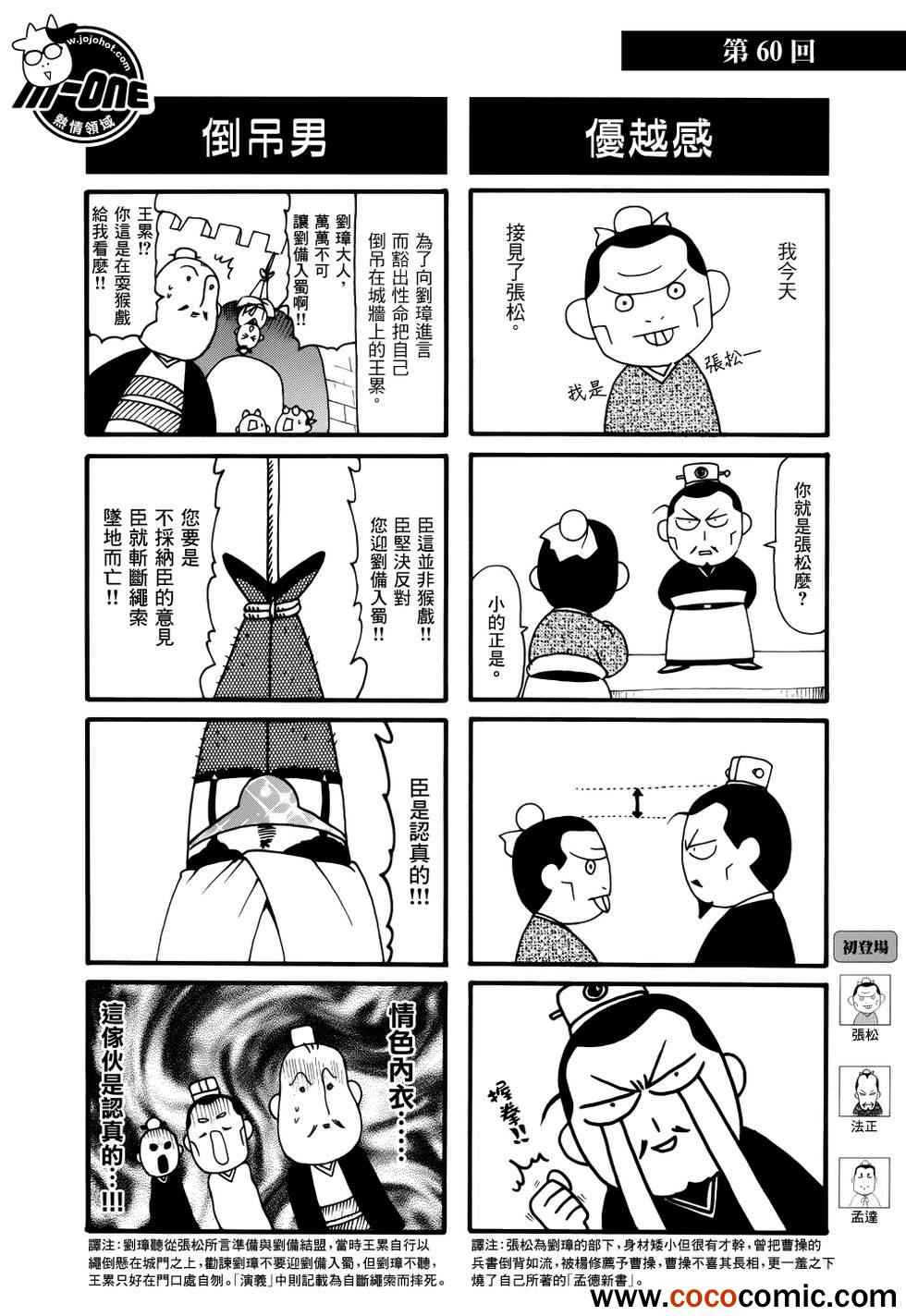 《三国志魂》漫画 51-60集