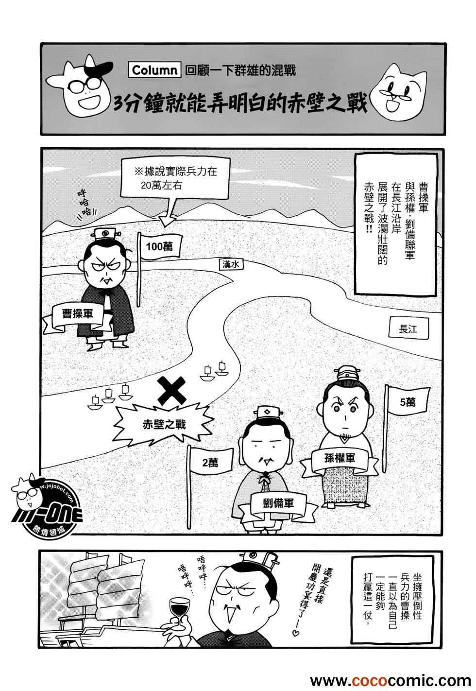 《三国志魂》漫画 51-60集