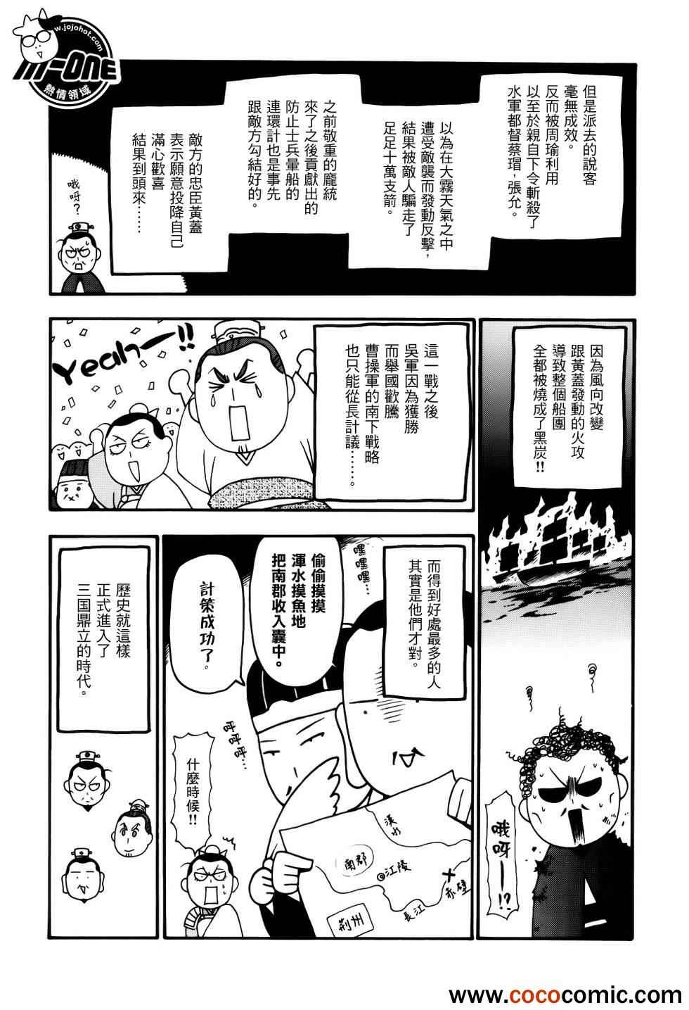 《三国志魂》漫画 51-60集