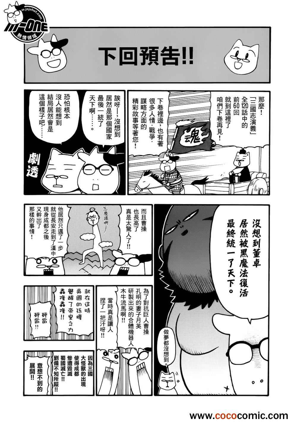 《三国志魂》漫画 51-60集