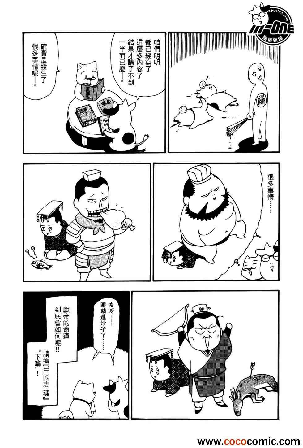 《三国志魂》漫画 51-60集