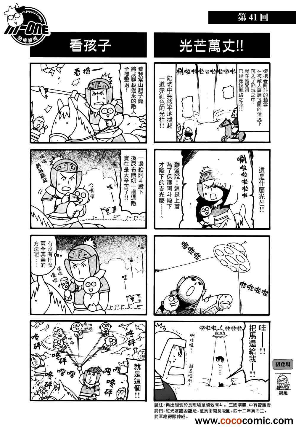 《三国志魂》漫画 41-50集