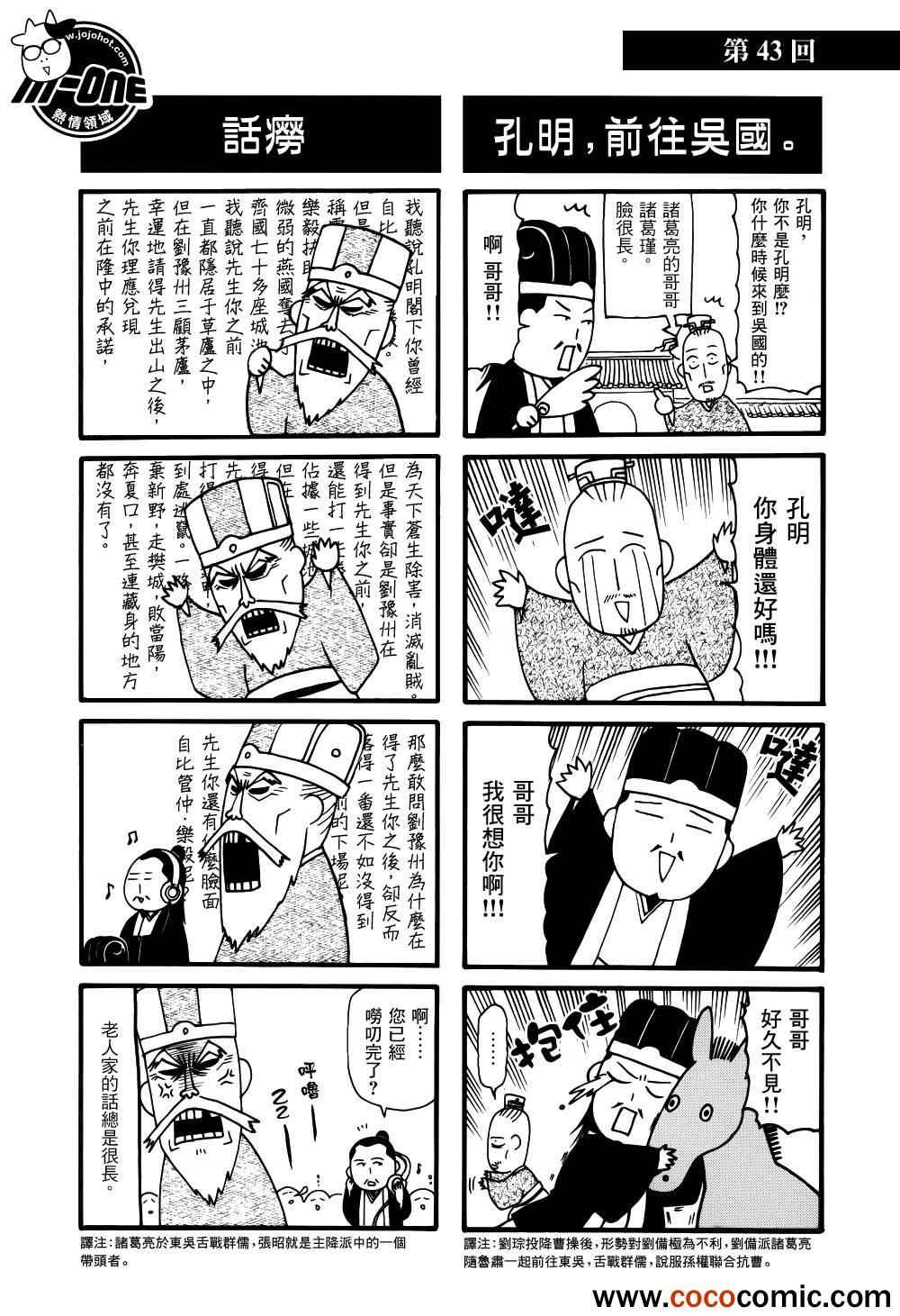 《三国志魂》漫画 41-50集