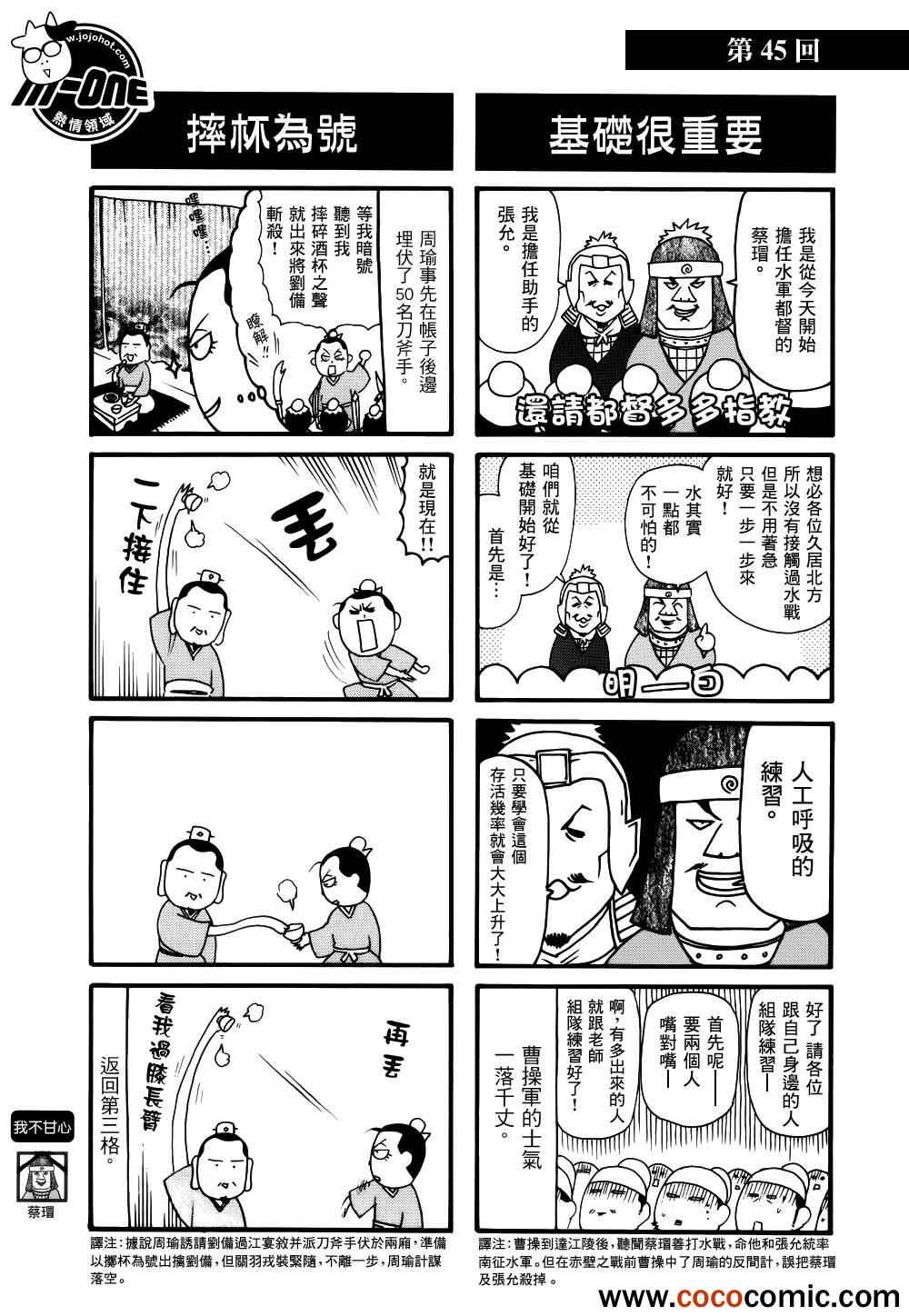 《三国志魂》漫画 41-50集