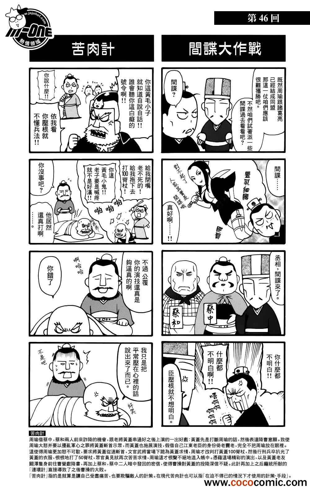 《三国志魂》漫画 41-50集