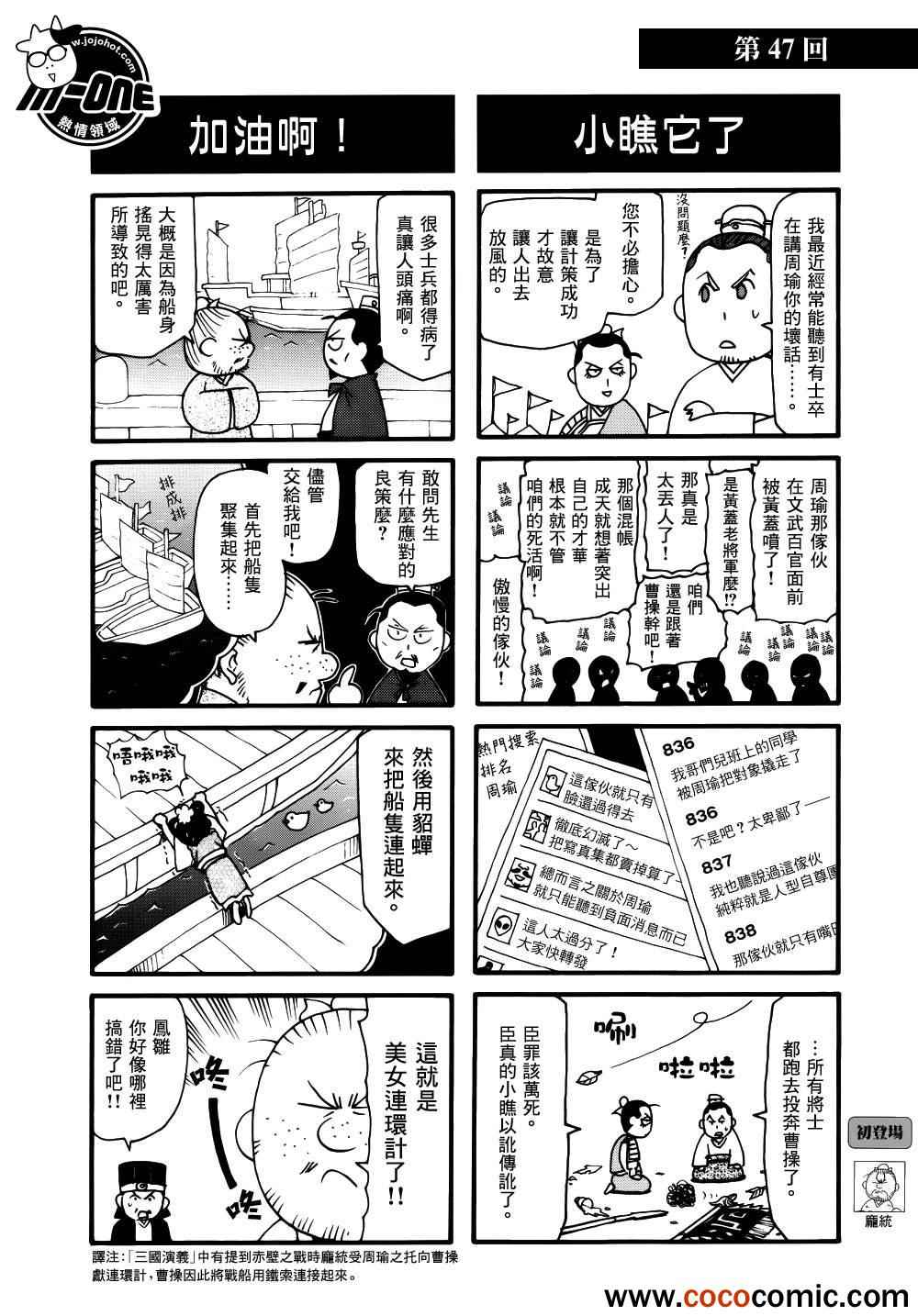 《三国志魂》漫画 41-50集