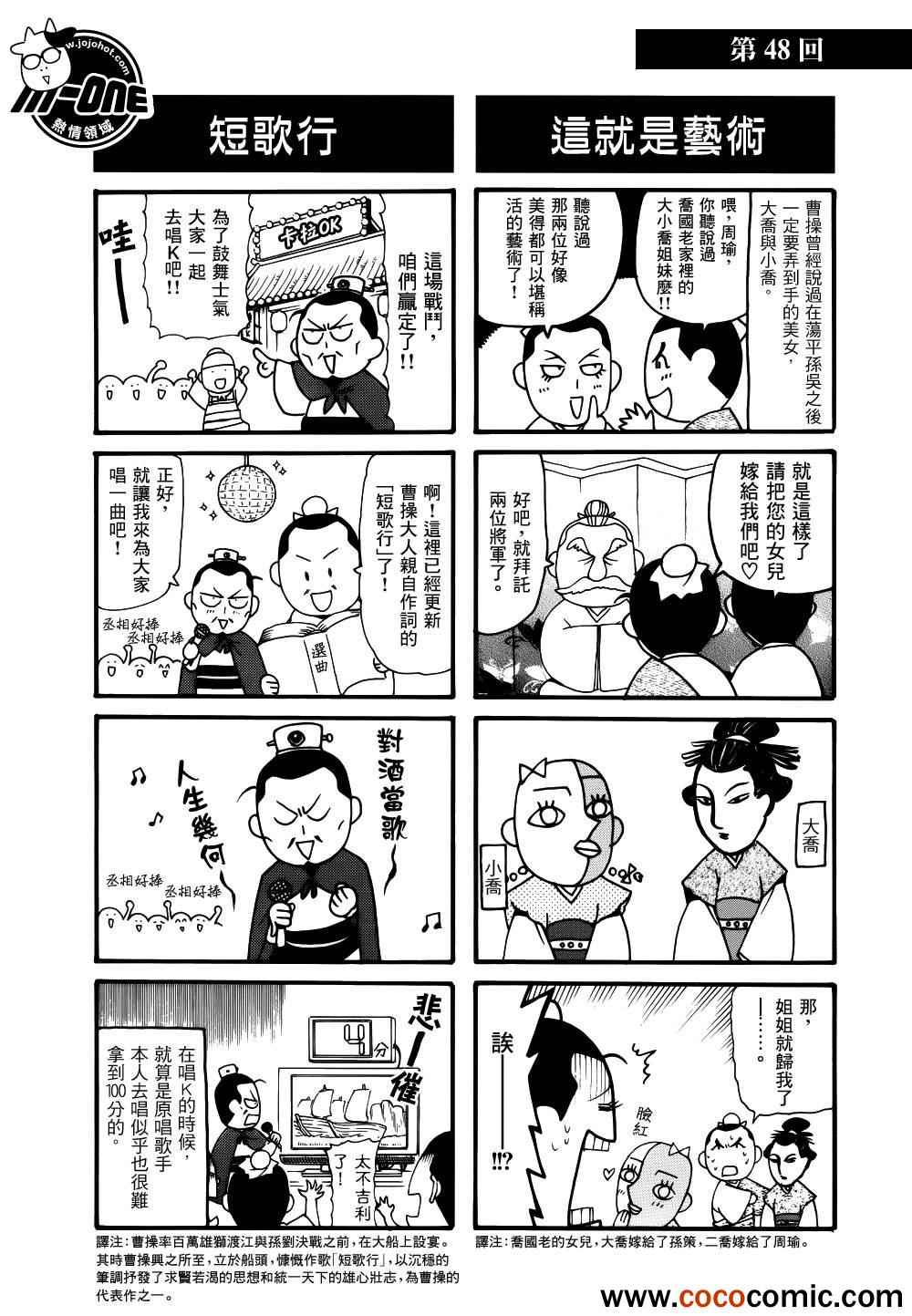 《三国志魂》漫画 41-50集