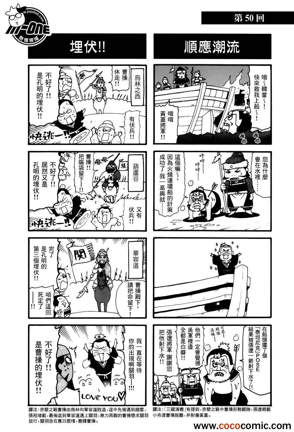 《三国志魂》漫画 41-50集